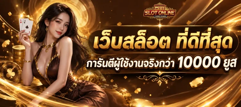 ฝาก-ถอน หน้าเว็บ