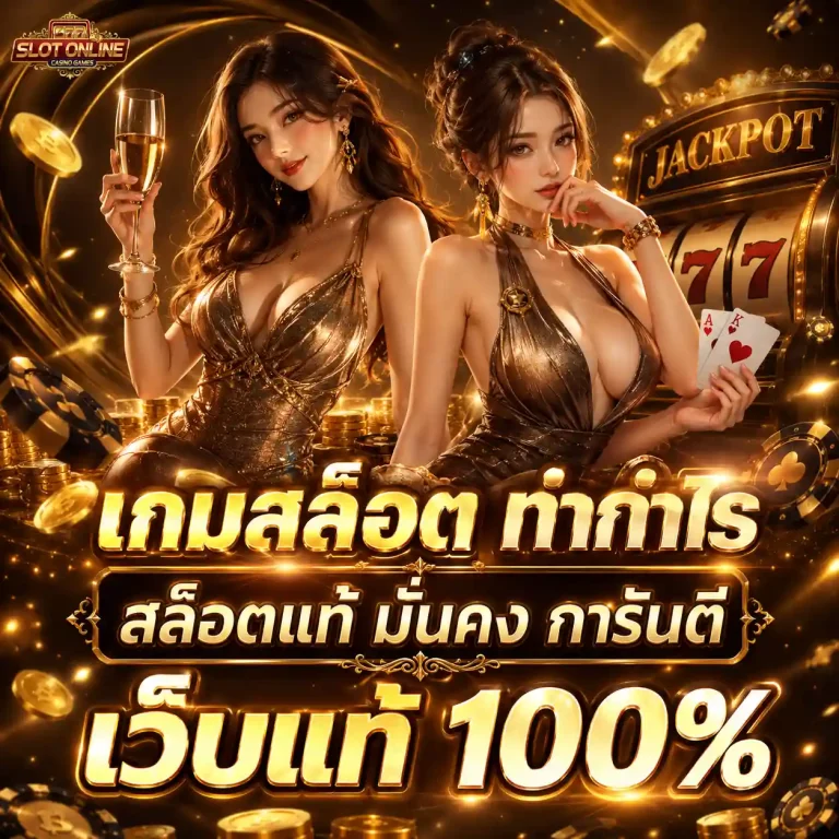 ฝาก-ถอน หน้าเว็บ โปรโมชั่น