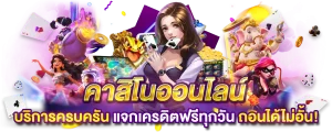 ฝาก-ถอน หน้าเว็บไม่มีขั้นต่ำ